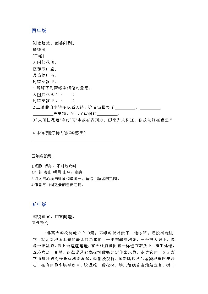 部编语小升初复习之1-6年级阅读理解70第3页