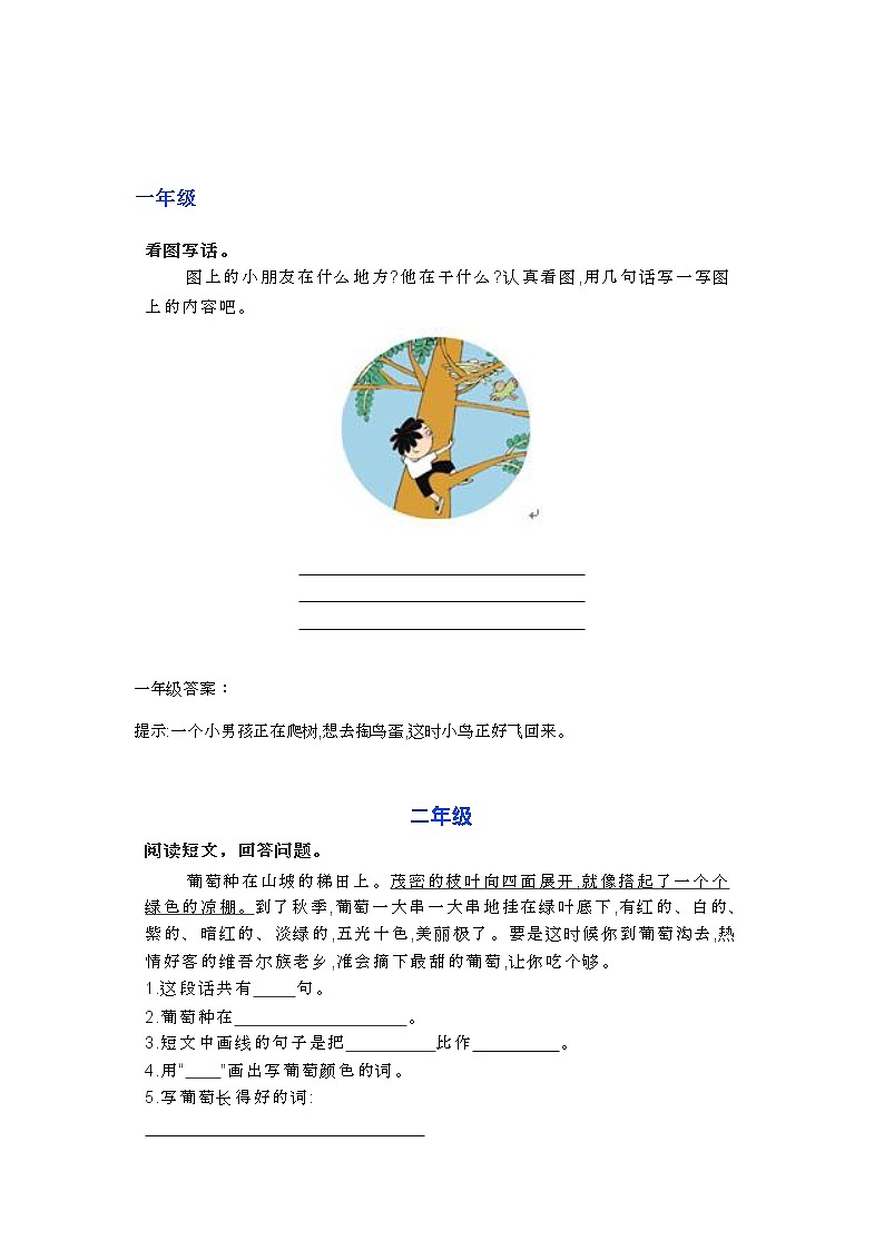 部编语小升初复习之1-6年级阅读理解41第1页