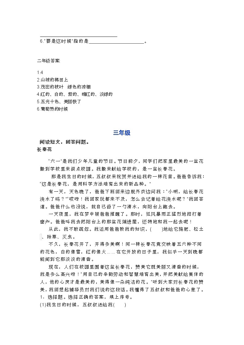 部编语小升初复习之1-6年级阅读理解41第2页