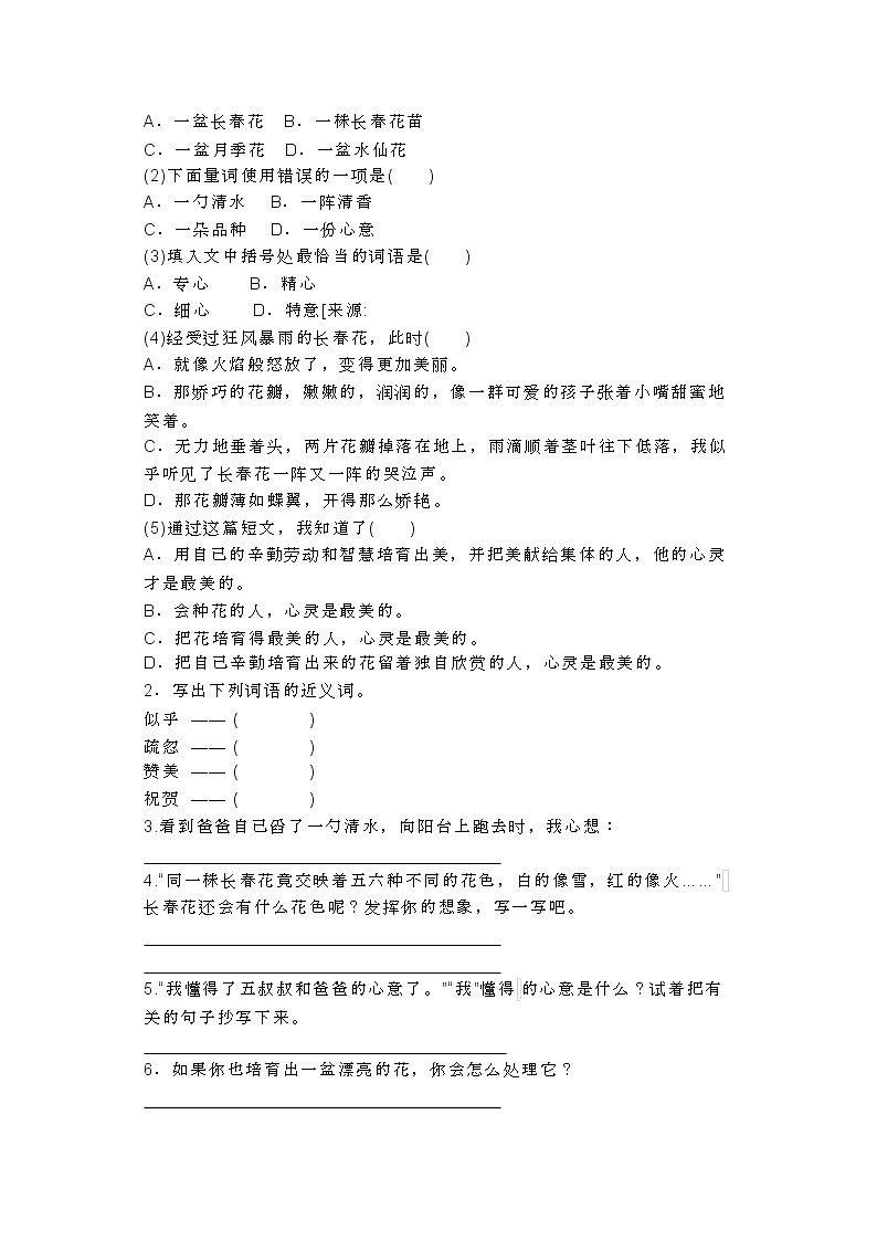 部编语小升初复习之1-6年级阅读理解41第3页