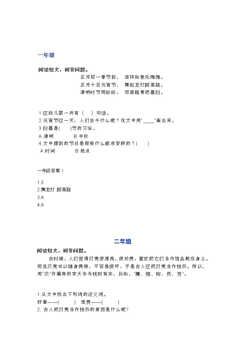 部编语小升初复习之1-6年级阅读理解05第1页
