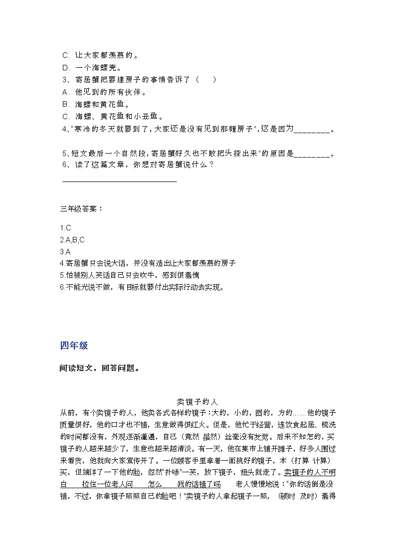 部编语小升初复习之1-6年级阅读理解05第3页