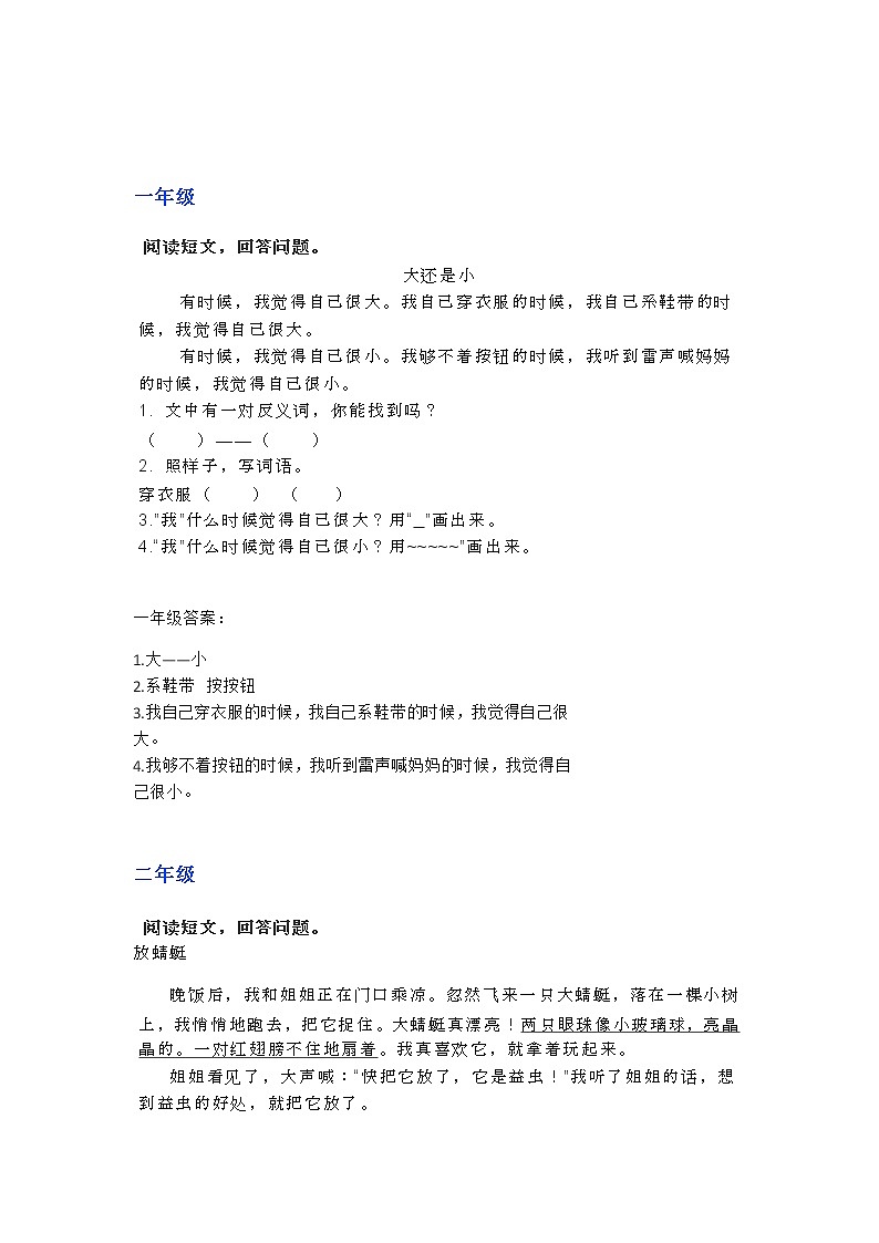 部编语小升初复习之1-6年级阅读理解69第1页