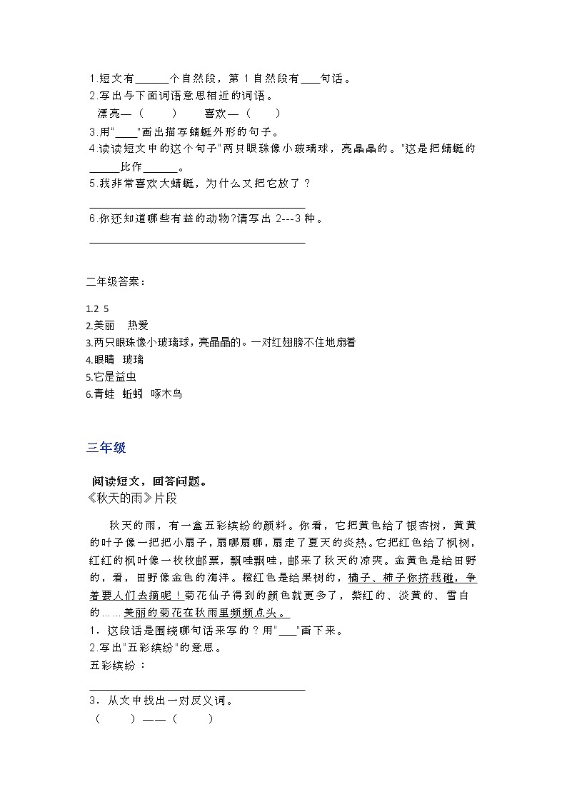 部编语小升初复习之1-6年级阅读理解69第2页
