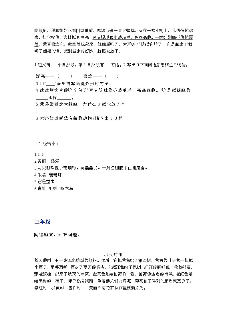 部编语小升初复习之1-6年级阅读理解07第2页