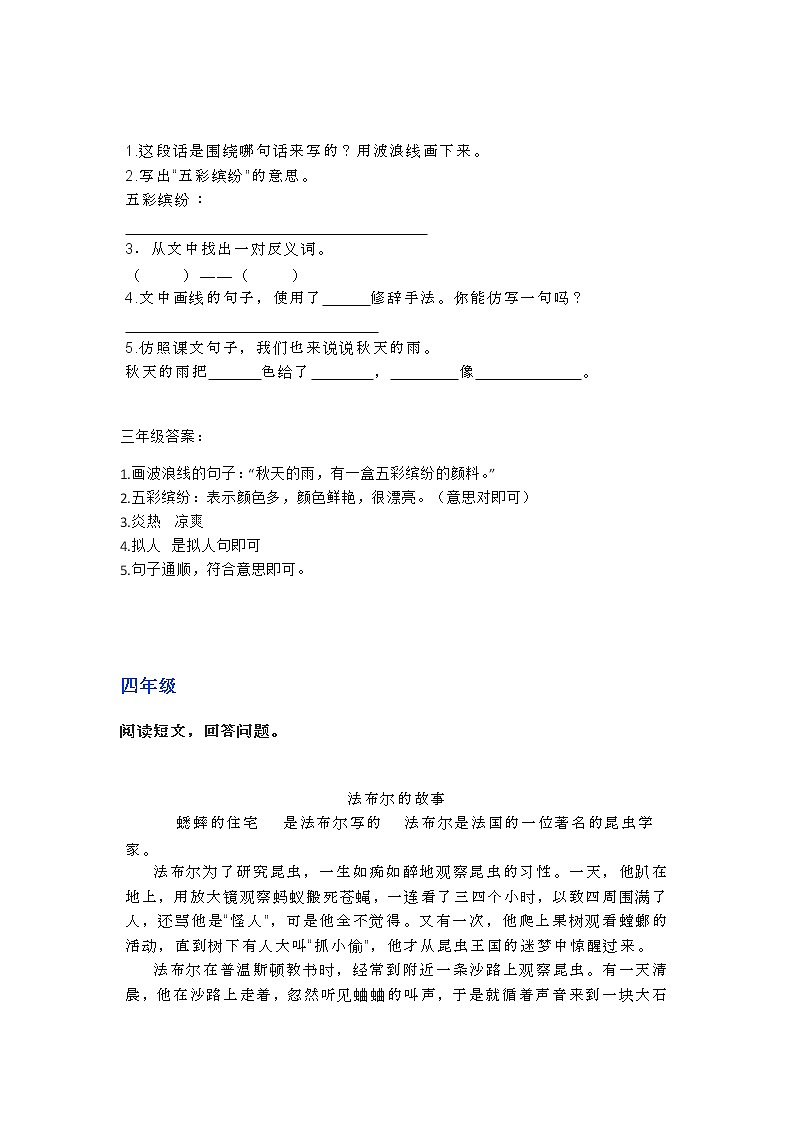 部编语小升初复习之1-6年级阅读理解07第3页