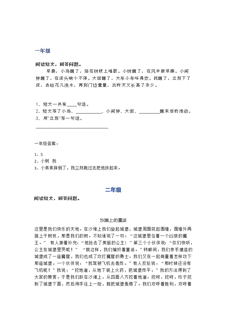 部编语小升初复习之1-6年级阅读理解14第1页
