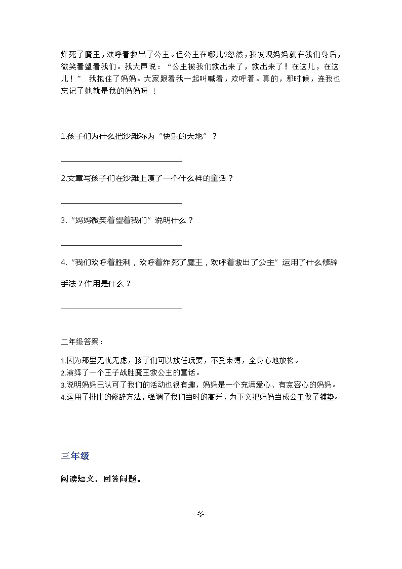 部编语小升初复习之1-6年级阅读理解14第2页