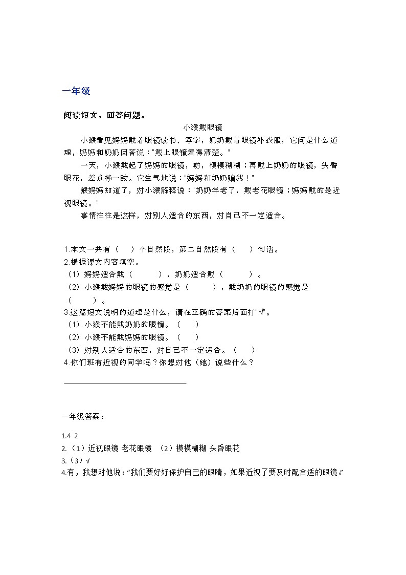 部编语小升初复习之1-6年级阅读理解04第1页