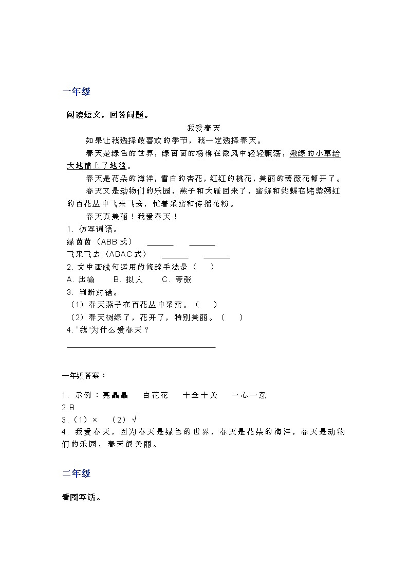 部编语小升初复习之1-6年级阅读理解44第1页
