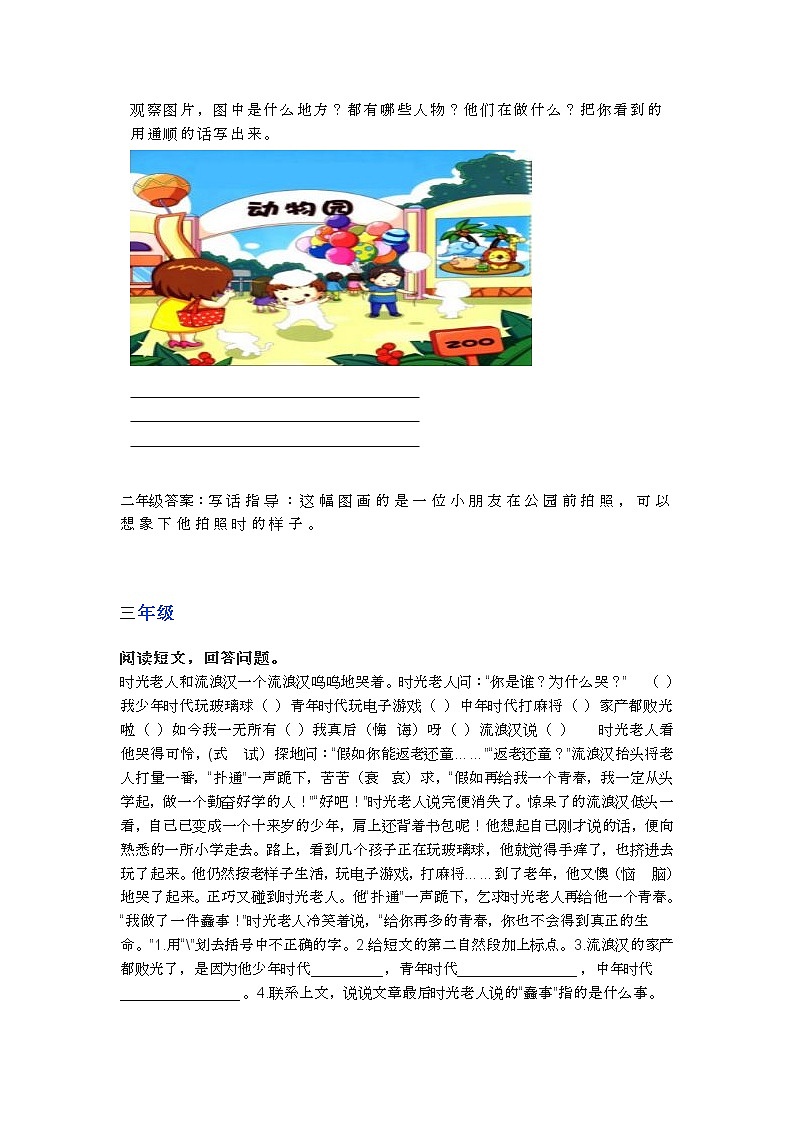 部编语小升初复习之1-6年级阅读理解44第2页