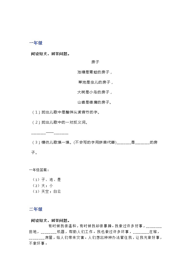 部编语小升初复习之1-6年级阅读理解59第1页
