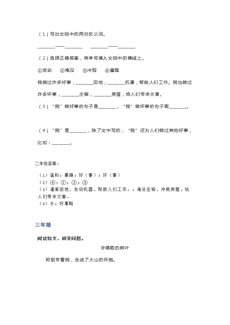 部编语小升初复习之1-6年级阅读理解59第2页