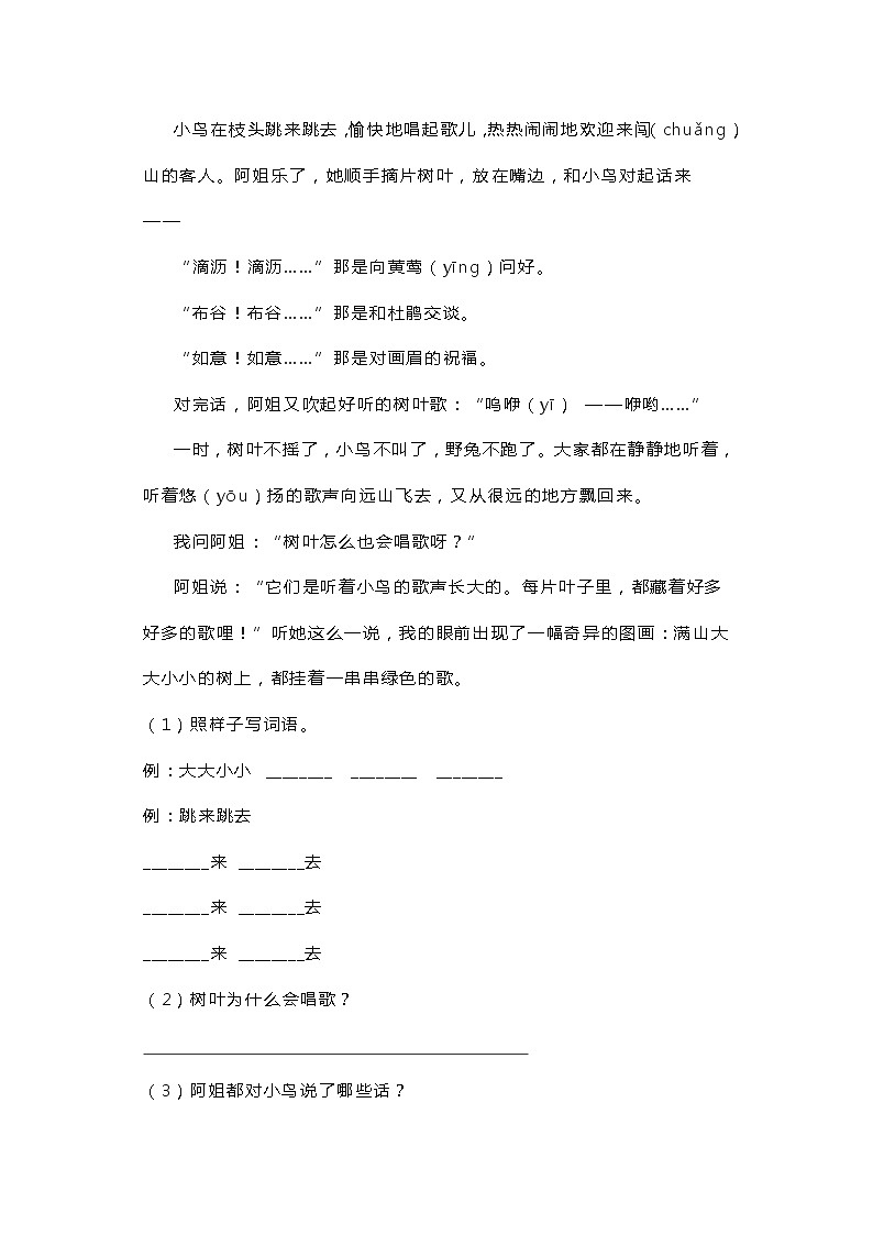 部编语小升初复习之1-6年级阅读理解59第3页