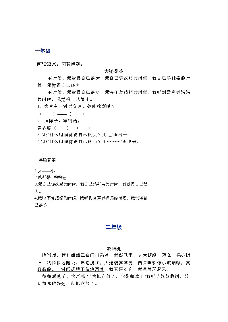 部编语小升初复习之1-6年级阅读理解22第1页