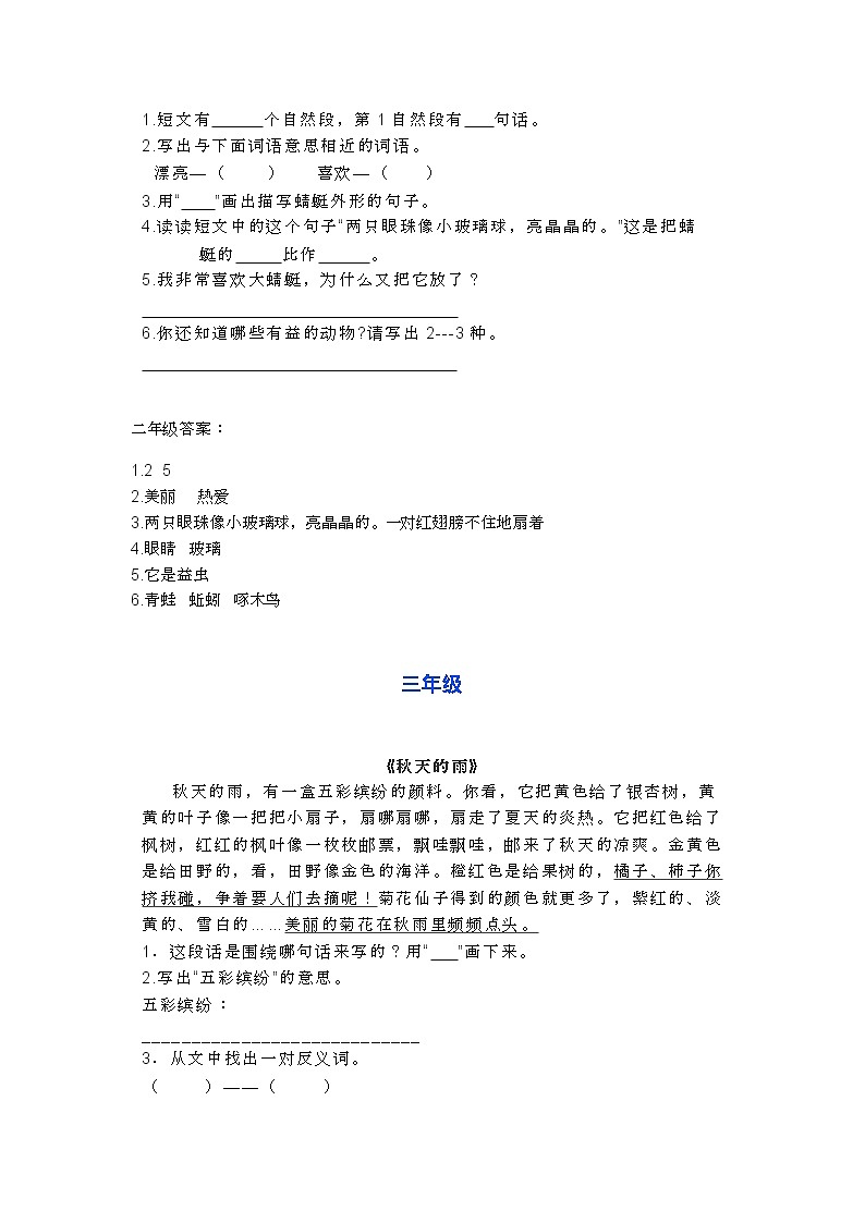 部编语小升初复习之1-6年级阅读理解22第2页