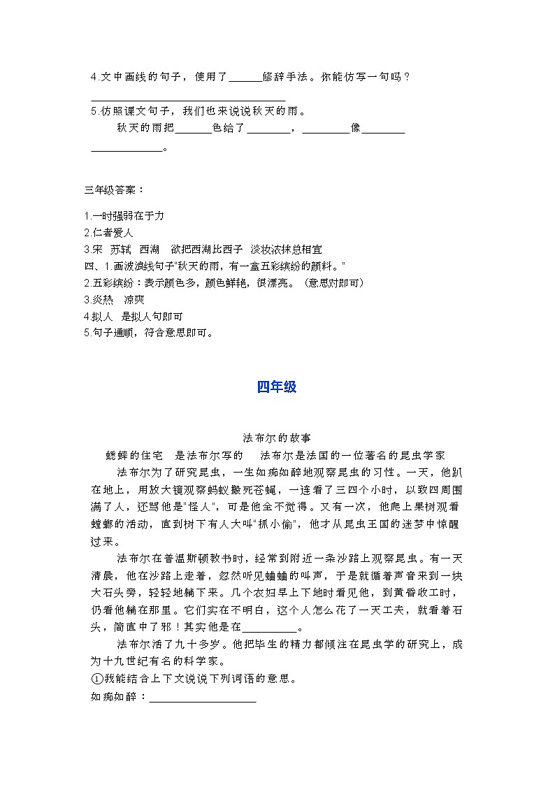 部编语小升初复习之1-6年级阅读理解22第3页