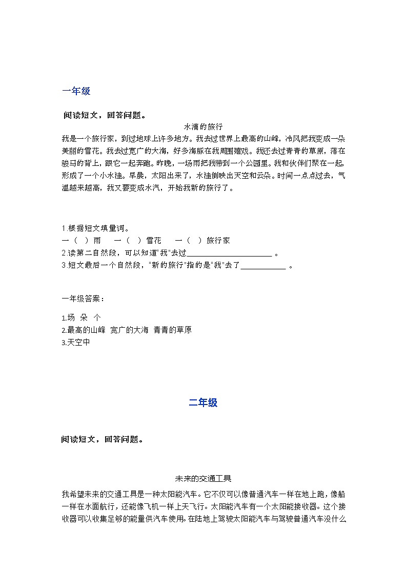部编语小升初复习之1-6年级阅读理解11第1页