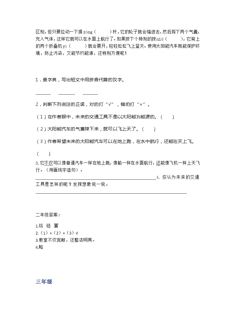部编语小升初复习之1-6年级阅读理解11第2页