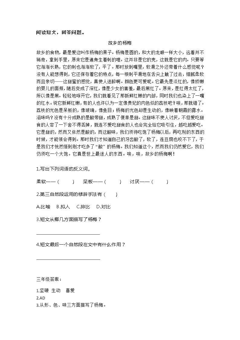 部编语小升初复习之1-6年级阅读理解11第3页