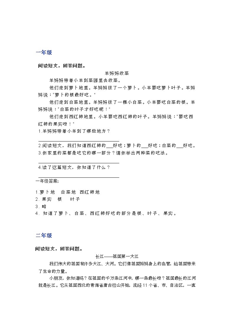 部编语小升初复习之1-6年级阅读理解43第1页