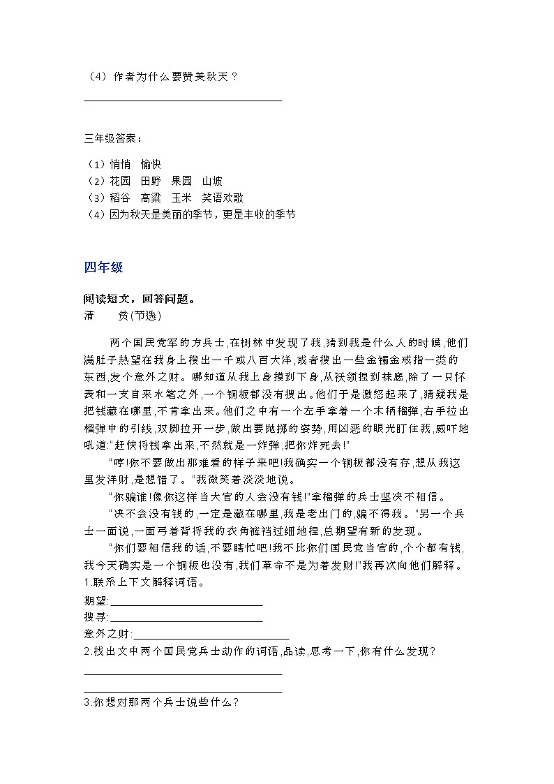 部编语小升初复习之1-6年级阅读理解43第3页
