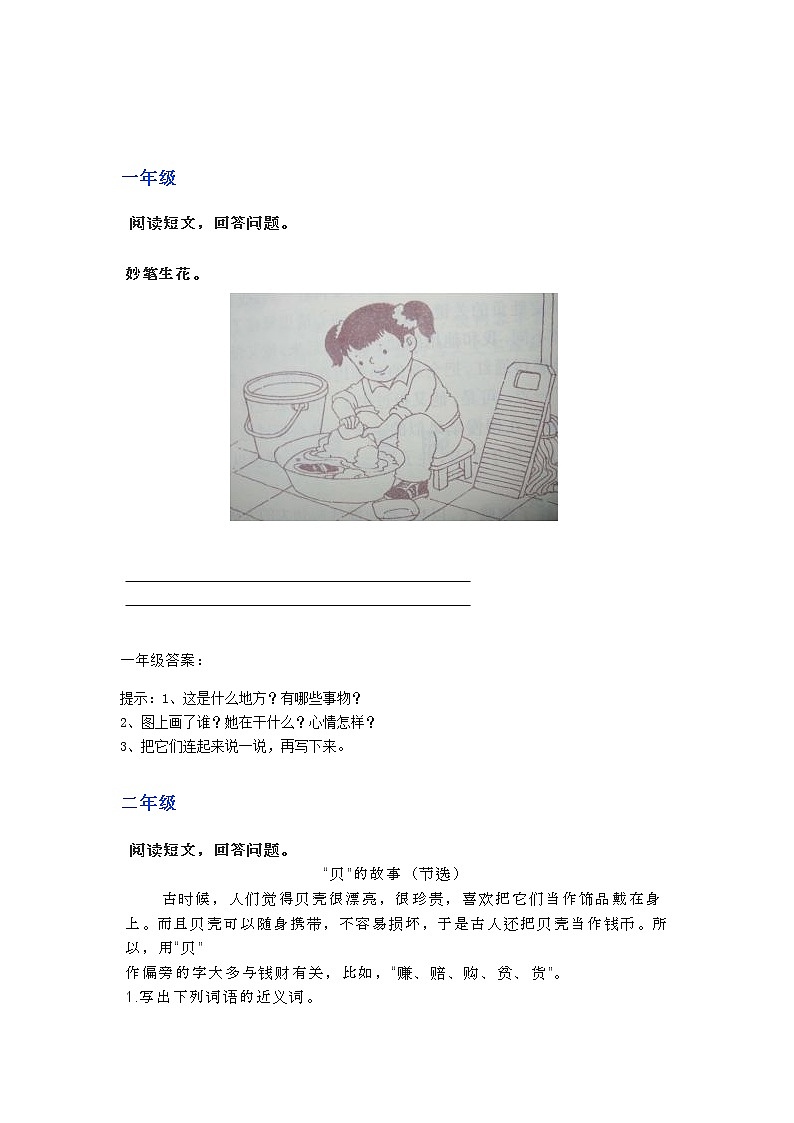 部编语小升初复习之1-6年级阅读理解62第1页