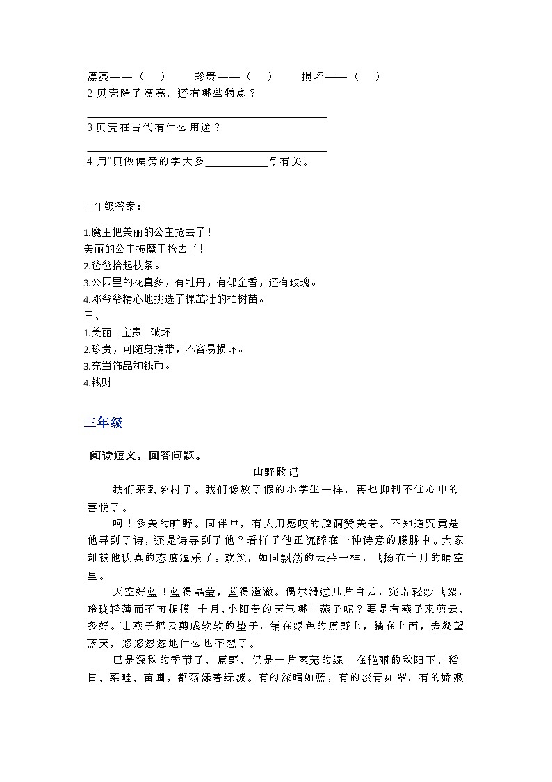 部编语小升初复习之1-6年级阅读理解62第2页