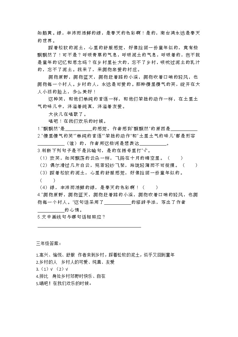 部编语小升初复习之1-6年级阅读理解62第3页