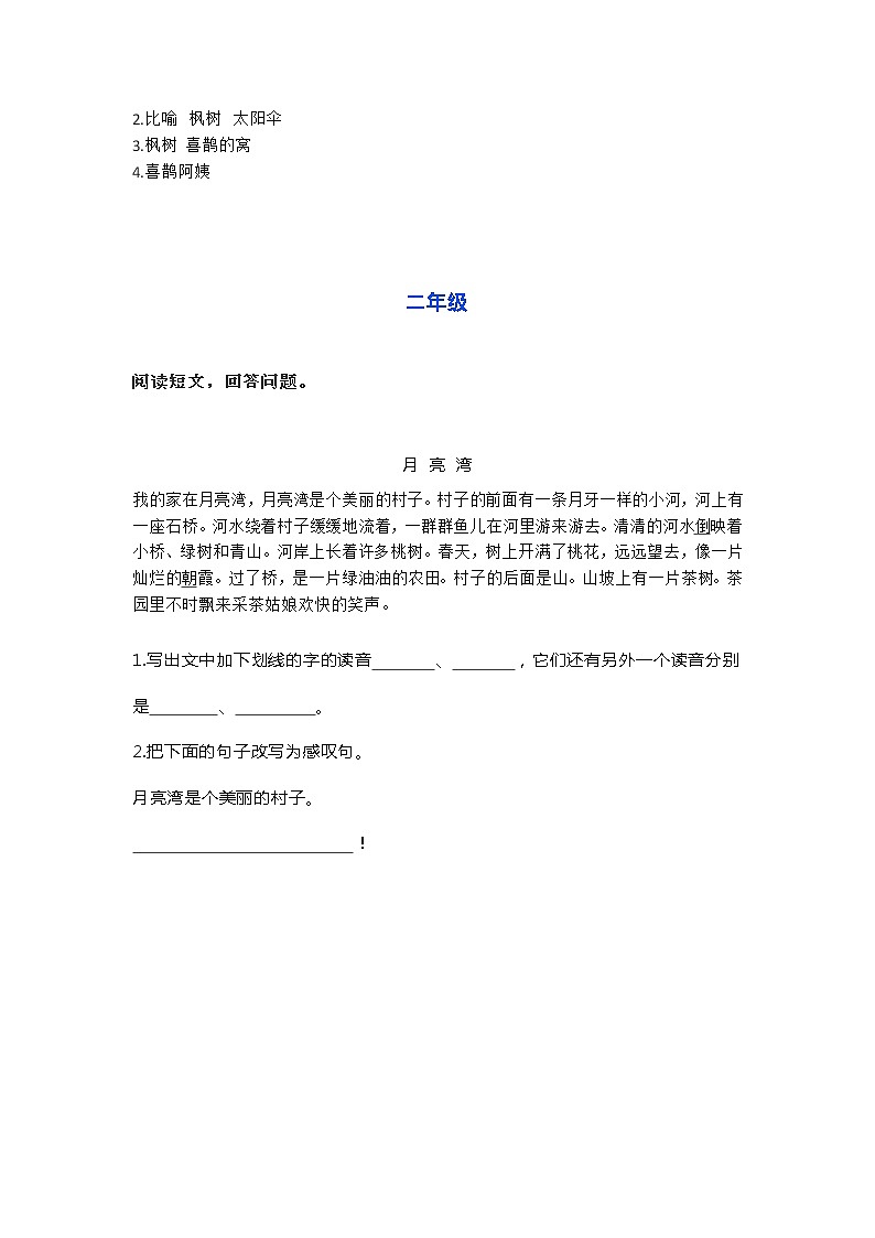 部编语小升初复习之1-6年级阅读理解13第2页