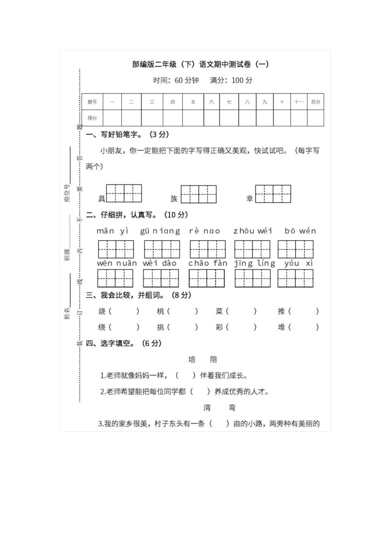 04.部编版二年级语文下册期中测试卷（四）01