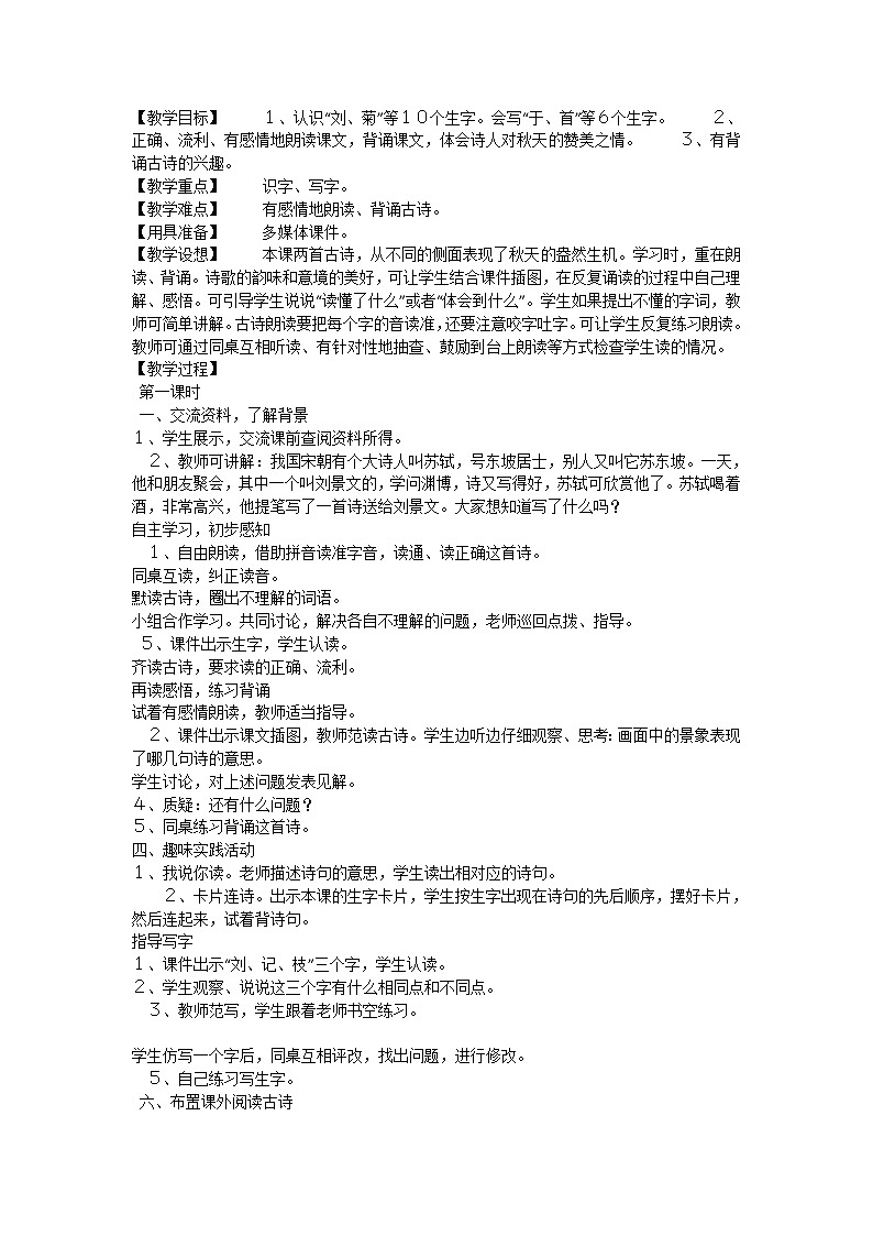 部编版三年级语文上册教案04 古诗三首《赠刘景文》1第1页