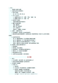 人教部编版三年级上册2 花的学校教学设计