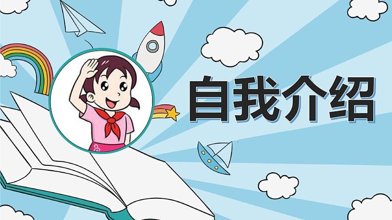 2021年部编版一年级上册语文《我是小学生》课件第2页