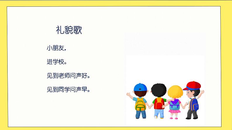 2021年部编版一年级上册语文《我是小学生》课件第6页