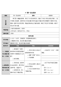 人教部编版三年级上册那一定会很好教案设计