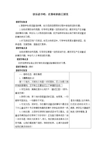 2020-2021学年快乐读书吧教案