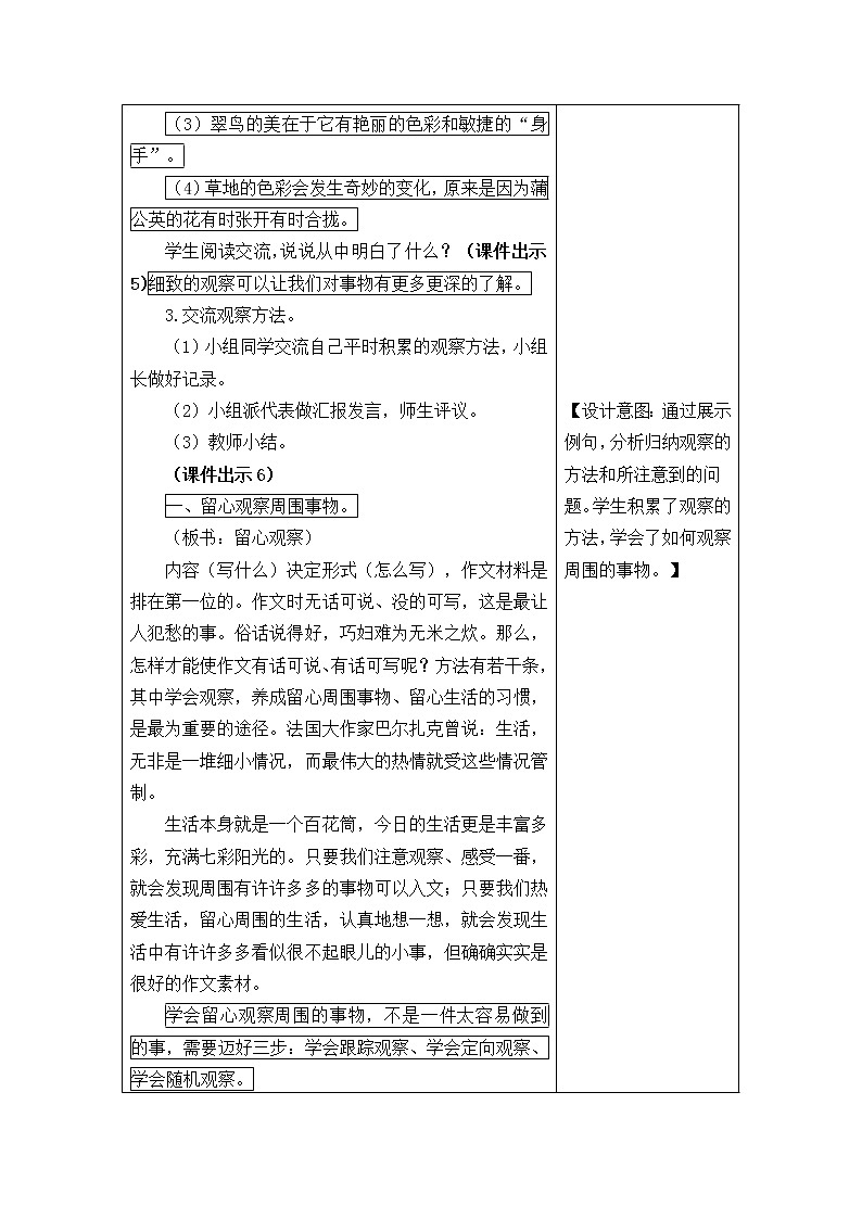 部编版三年级上册语文教案习作例文：我爱故乡的杨梅02