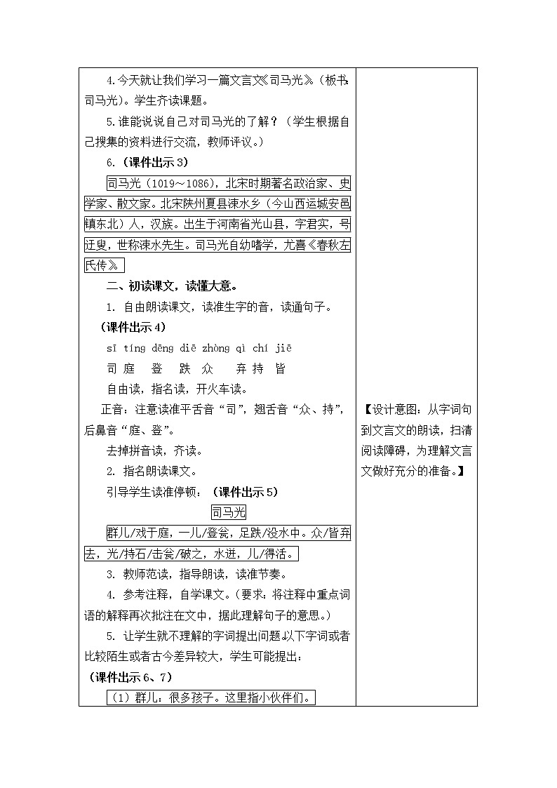 部编版三年级上册语文教案24 司马光02