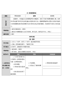 小学语文人教部编版三年级上册23 带刺的朋友教学设计