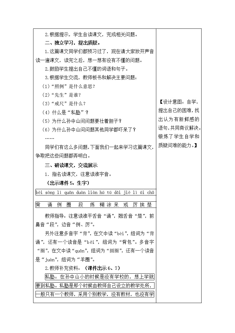 部编版三年级上册语文教案3.不懂就要问02