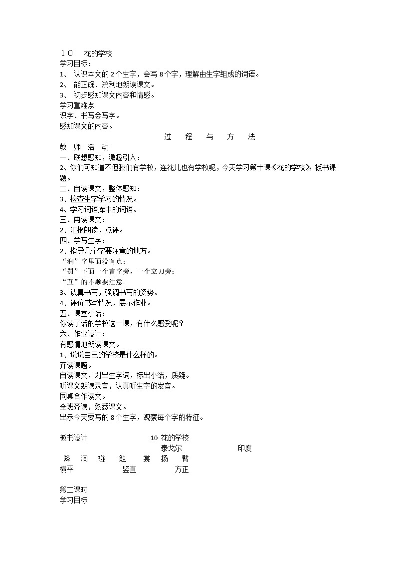 部编版三年级语文上册教案02 花的学校3第1页