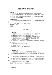 小学语文人教部编版三年级上册不懂就要问教案