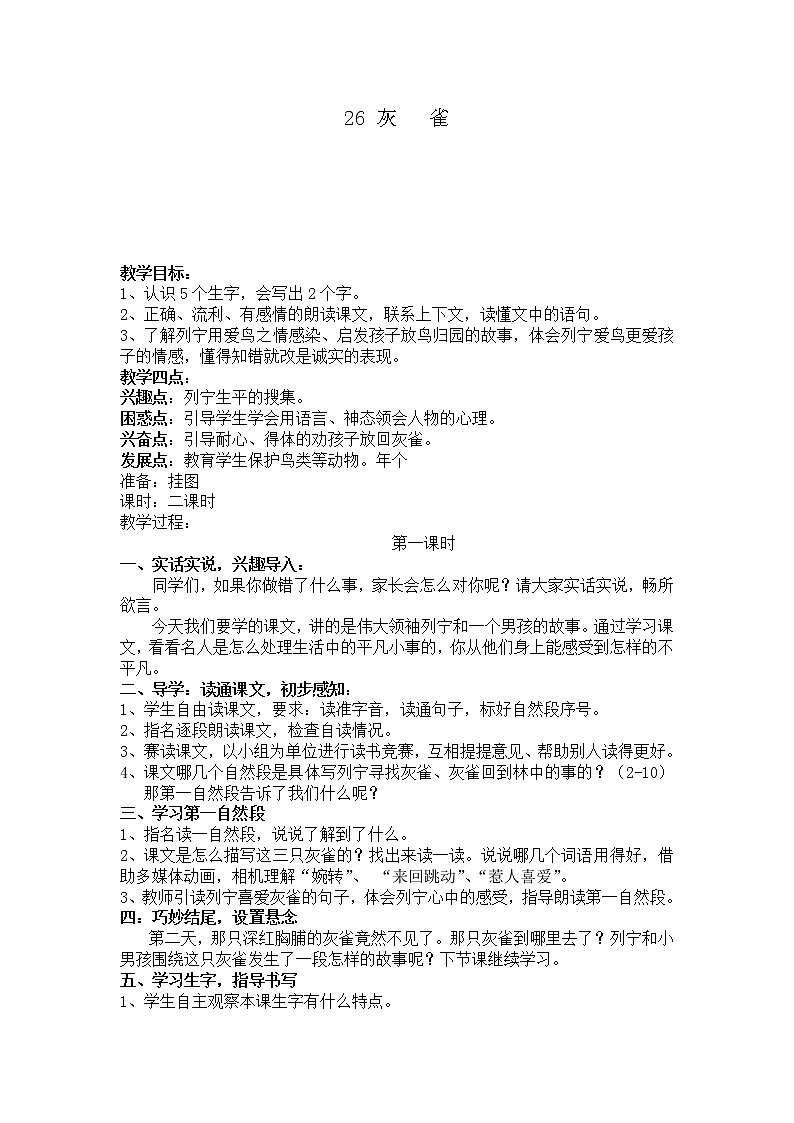 部编版三年级语文上册教案26 灰雀101