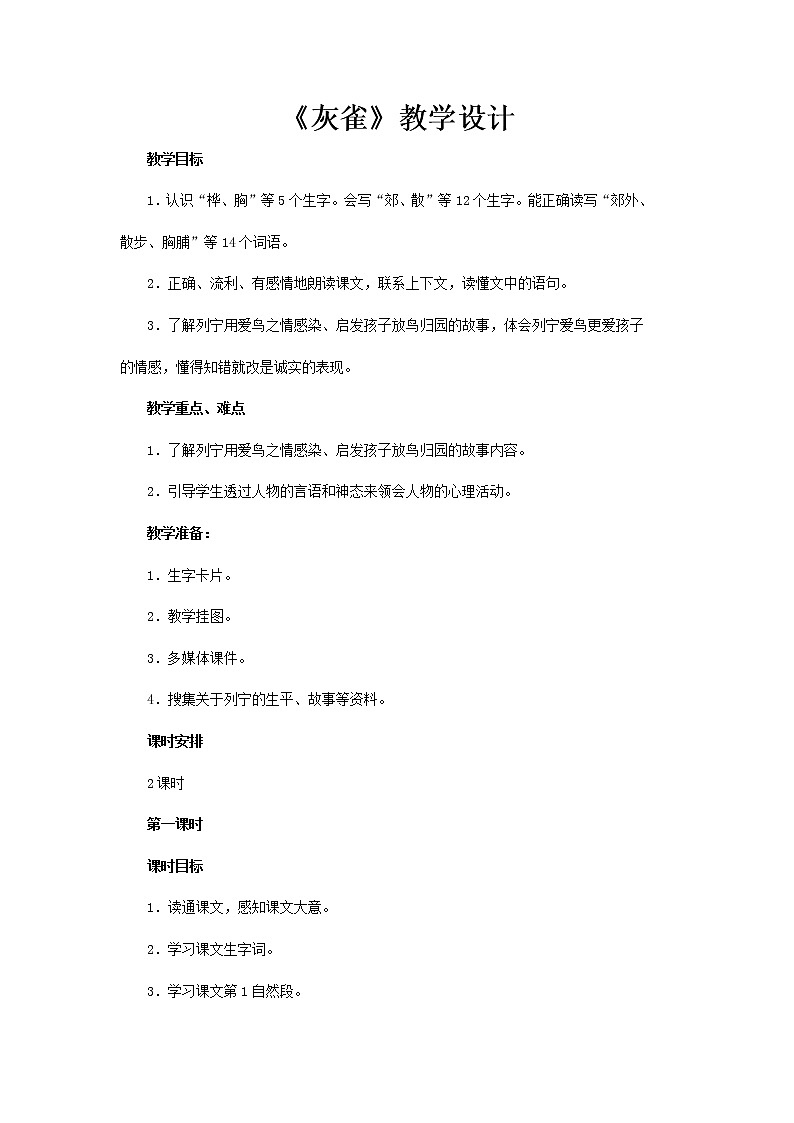 部编版三年级语文上册教案26 灰雀401