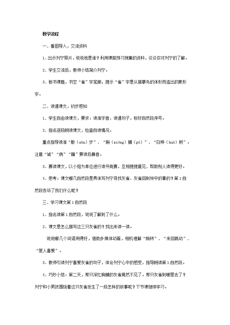 部编版三年级语文上册教案26 灰雀402