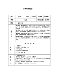 小学语文人教部编版三年级上册古诗三首教学设计