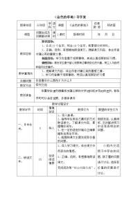 人教部编版三年级上册16 金色的草地教学设计及反思