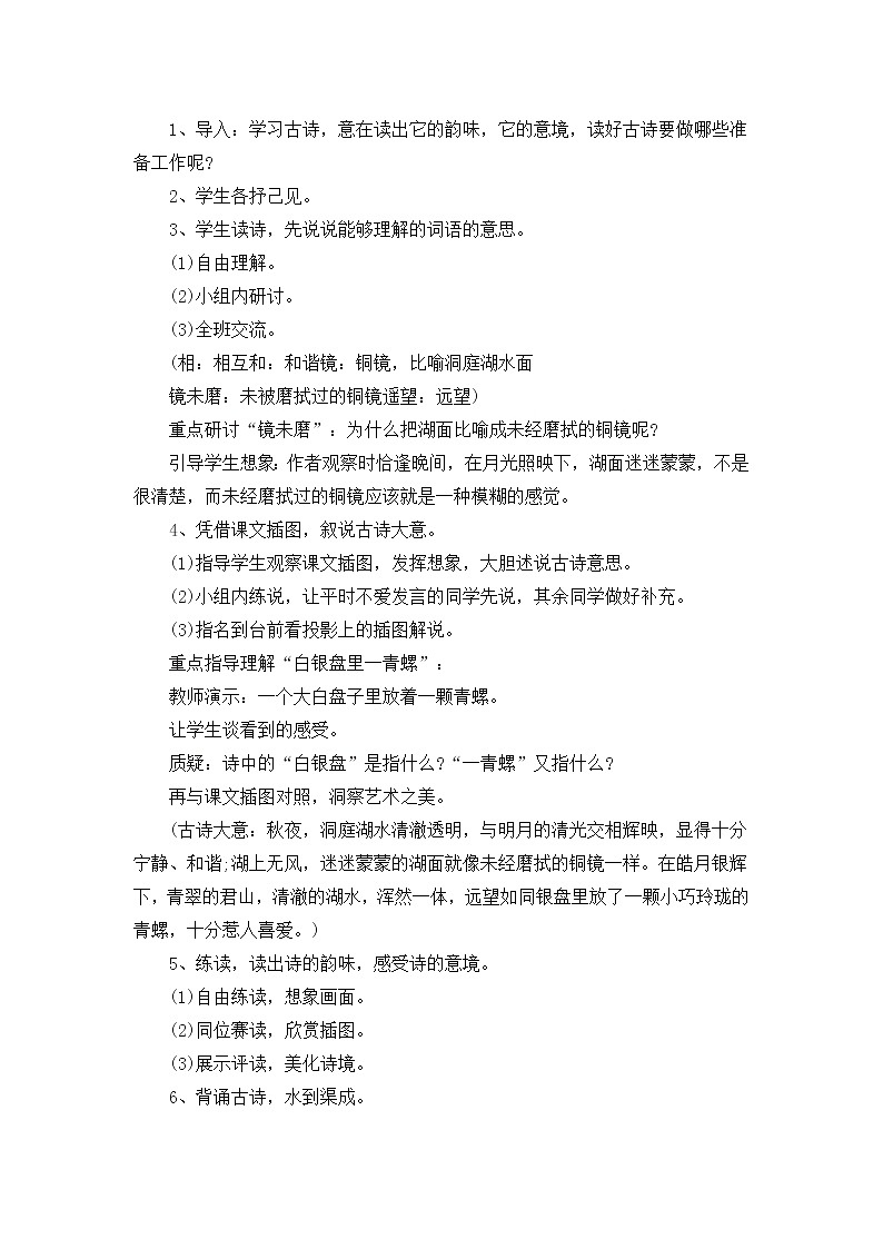 部编版三年级语文上册教案17 古诗三首《望洞庭》102