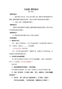 人教部编版三年级上册25 灰雀教学设计